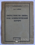 С. Хайкіс, "Окрестности Киева как климатический курорт" (1929). Автограф, фото №3