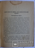 С. Хайкіс, "Окрестности Киева как климатический курорт" (1929). Автограф, фото №5