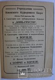 С. Хайкіс, "Окрестности Киева как климатический курорт" (1929). Автограф, фото №9