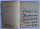 Микола Голубець, "Павло Ковжун" (Львів, 1939), фото №4