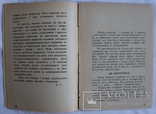 Микола Голубець, "Павло Ковжун" (Львів, 1939), фото №5