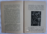 Микола Голубець, "Павло Ковжун" (Львів, 1939), фото №7