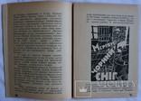 Микола Голубець, "Павло Ковжун" (Львів, 1939), фото №8