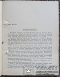 Теленок со второго этажа.(Библ. крокодила №15-1967 г.)., фото №4