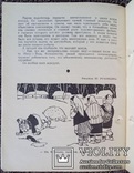 Теленок со второго этажа.(Библ. крокодила №15-1967 г.)., фото №5