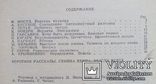 Теленок со второго этажа.(Библ. крокодила №15-1967 г.)., фото №12