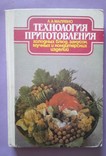 А. А Малявко Технология приготовления холодных блюд,. ., фото №3