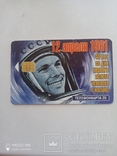 Телефонная карточка космос, фото №2