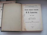 ПСС Лермонтов в 5 т.«Академическая библиотека русских писателей»., фото №7