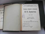 ПСС Лермонтов в 5 т.«Академическая библиотека русских писателей»., фото №8