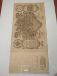 100 рублей 1910 год ( Катеринка), фото №2