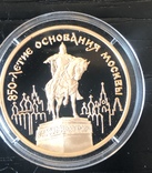 850 летие основания Москвы. Золото 1997 год, фото №2