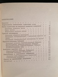 Книга Снаряжение туриста-водника 1986р., фото №6