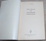 Курс лекций по социальной психологии, фото №3