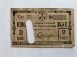 2 гривні 1919 Проскурова, фото №2