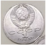 1 рубль 1990 г. Выкус, неполный кружок., фото №5
