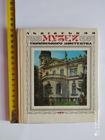 Путівник Львівський музей українського мистецтва 1978 р., фото №2