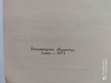 Нарис-путівник. Музей Володимира Гнатюка. 1971 р., фото №4