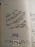 Оптовые товарные операции 1949 г. т.  10 тыс., фото №5