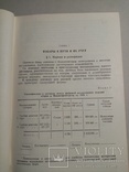 Оптовые товарные операции 1949 г. т.  10 тыс., фото №7