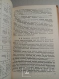 Оптовые товарные операции 1949 г. т.  10 тыс., фото №9