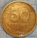 Фальшивая монета 50 копеек 1992 года. Улыбка., фото №2