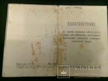 Удостоверение Документ к Знаку Нормаль. Воен Училища с Шильдиком 1951, фото №3