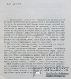 Музичнi iнструменти - iграшки. (Муз. Украiна, 1986 р.), фото №5