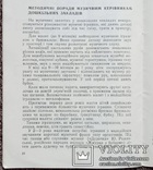 Музичнi iнструменти - iграшки. (Муз. Украiна, 1986 р.), фото №10