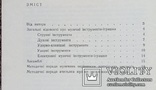 Музичнi iнструменти - iграшки. (Муз. Украiна, 1986 р.), фото №11