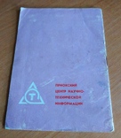 Паспорт на ружьё ТОЗ-63, фото №4