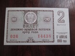 Лотерея - 1969 год., фото №2
