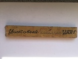 Цанговый карандаш ЦАК-7 , 1957 г., фото №2