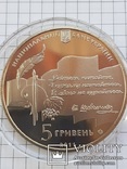 50 - летие основания  Национальной премии Украины им. Т. Шевченко  5 грн. 2011 года, фото №7