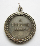 Медаль "За беспорочную службу в полиции", фото №4