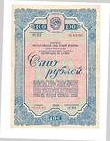 Облигации СССР 100 рублей 1939 (№3 - 1939), фото №2