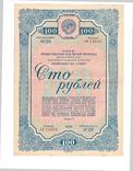 Облигации СССР 100 рублей 1939 (№3 - 1939), фото №4