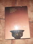 Современное украинское художественное стекло Цветное стекло альбом каталог каталог, фото №3