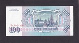 100 руб. 1993г.  Не 9071436.  Россия  СССР., фото №3