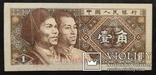 Банкноты Китая 1980-1999 годов - 3 купюры., фото №4