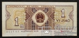 Банкноты Китая 1980-1999 годов - 3 купюры., фото №5