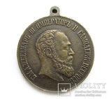 РИА медаль За Храбрость Александр III. Копия., фото №4