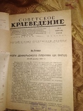 1936 2 Советское краеведение . Узбекистан Колыма Мордва, фото №3