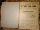 1936 9 Советское краеведение . Татарстан Туркестан Аляска Курск, фото №3