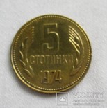 5 стотинок 1974 года , перевертыш приблезительно на 175 градусов, фото №5