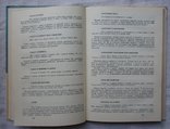 Азбука домашнього господарювання. 1978р. Кулінарія., фото №7