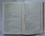 Азбука домашнього господарювання. 1978р. Кулінарія., фото №10