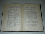 Малоруська говірка Львів 1926 Ян Янів, фото №10