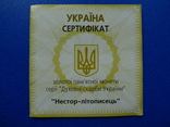Сертификат "Нестор-літописець" 50 гривень 2006 №2, фото №2