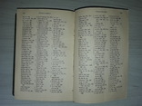 Граматика української мови С.Смаль-Стоцький 1913 Підпис Є.Кудрицького, фото №11